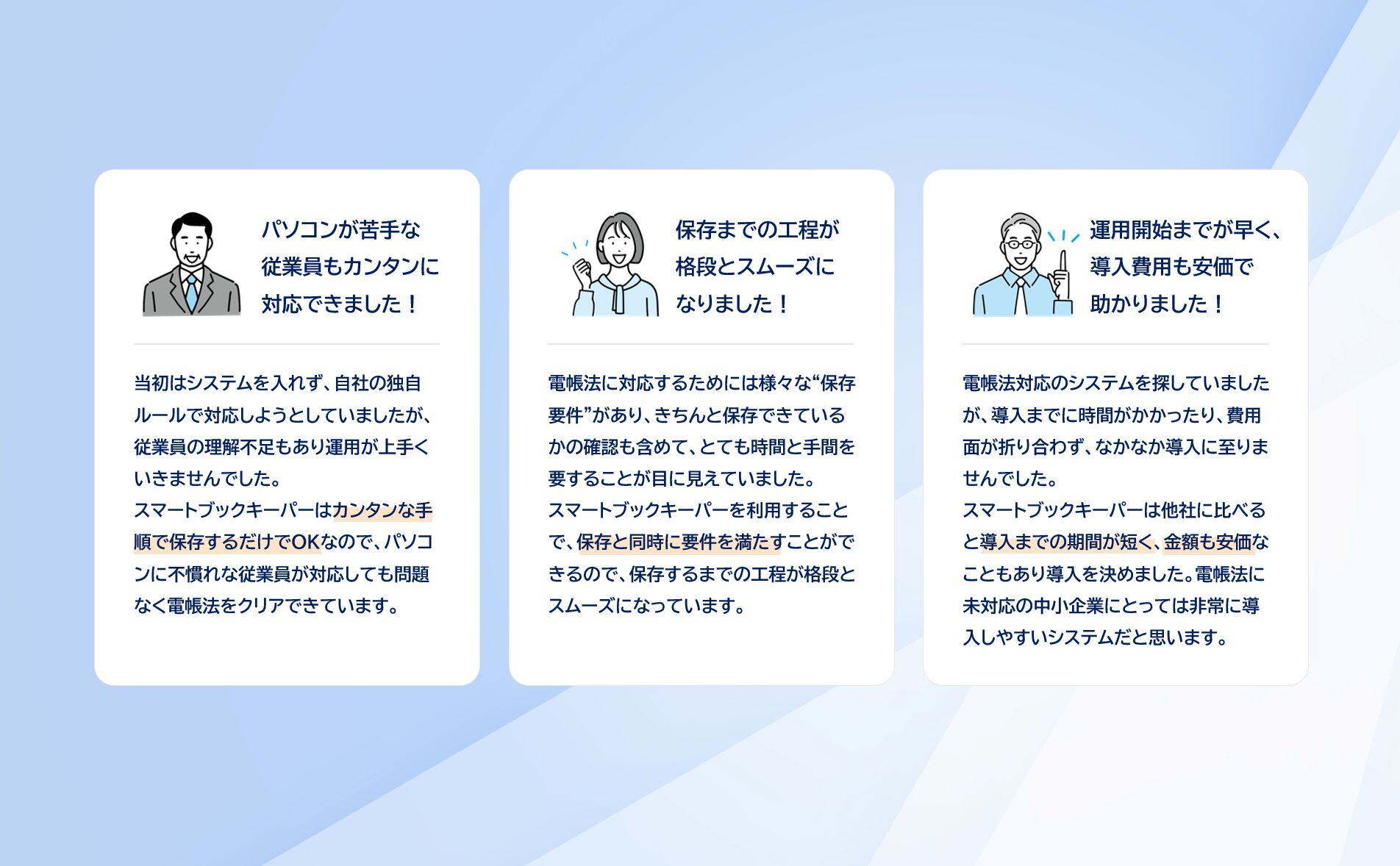スマートブックキーパー_お客様の声 スマートブックキーパー_お客様の声