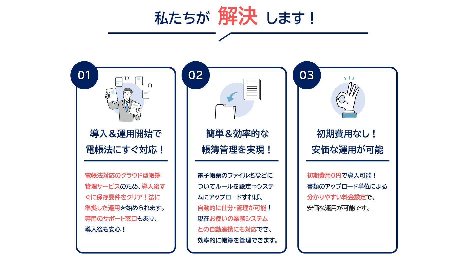 スマートブックキーパー_電帳法対応解決します スマートブックキーパー_電帳法対応解決します