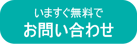 header_goapply_inquiry_green2-3