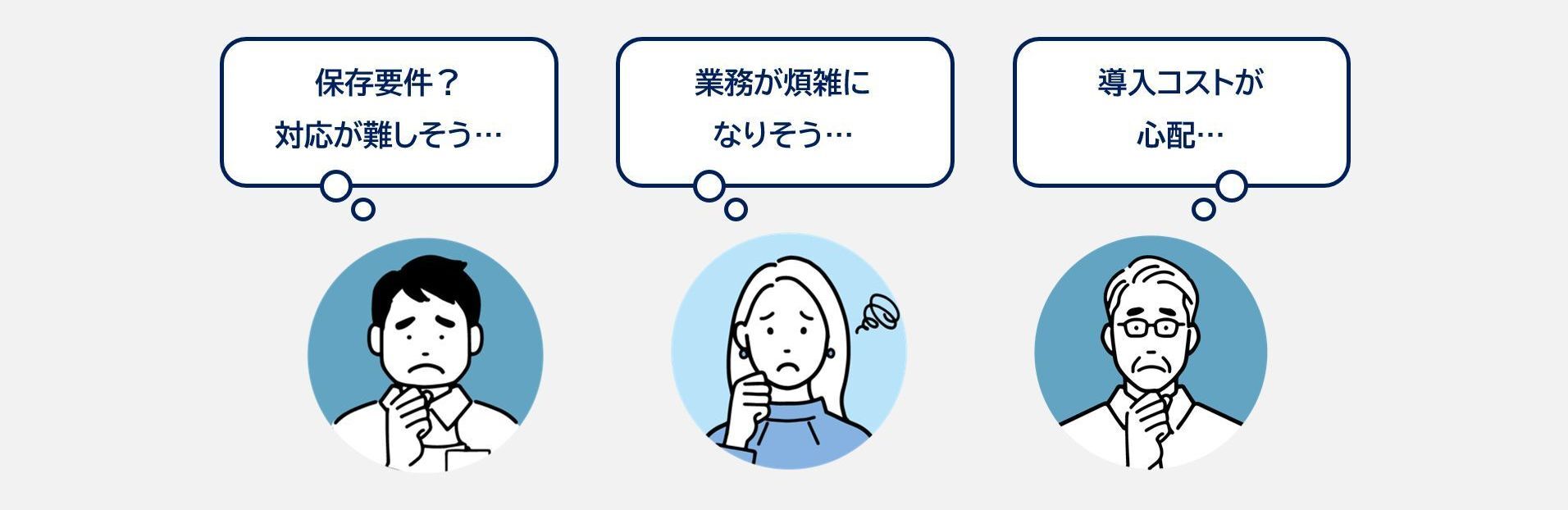 スマートブックキーパー_電帳法こんなお悩みありませんか? スマートブックキーパー_電帳法こんなお悩みありませんか?