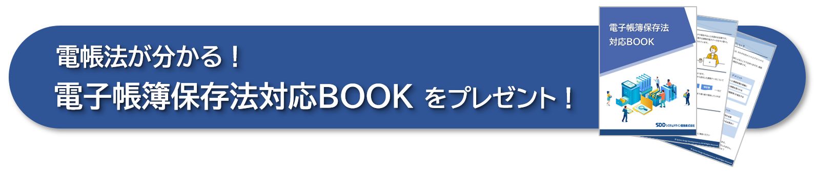 スマートブックキーパー_電帳法保存法対応ブックプレゼント