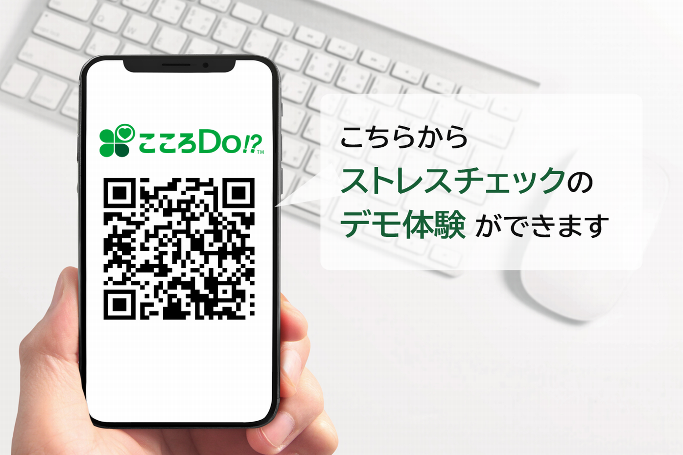 医療機関も採用！】法人向け ストレスチェックサービス こころDo